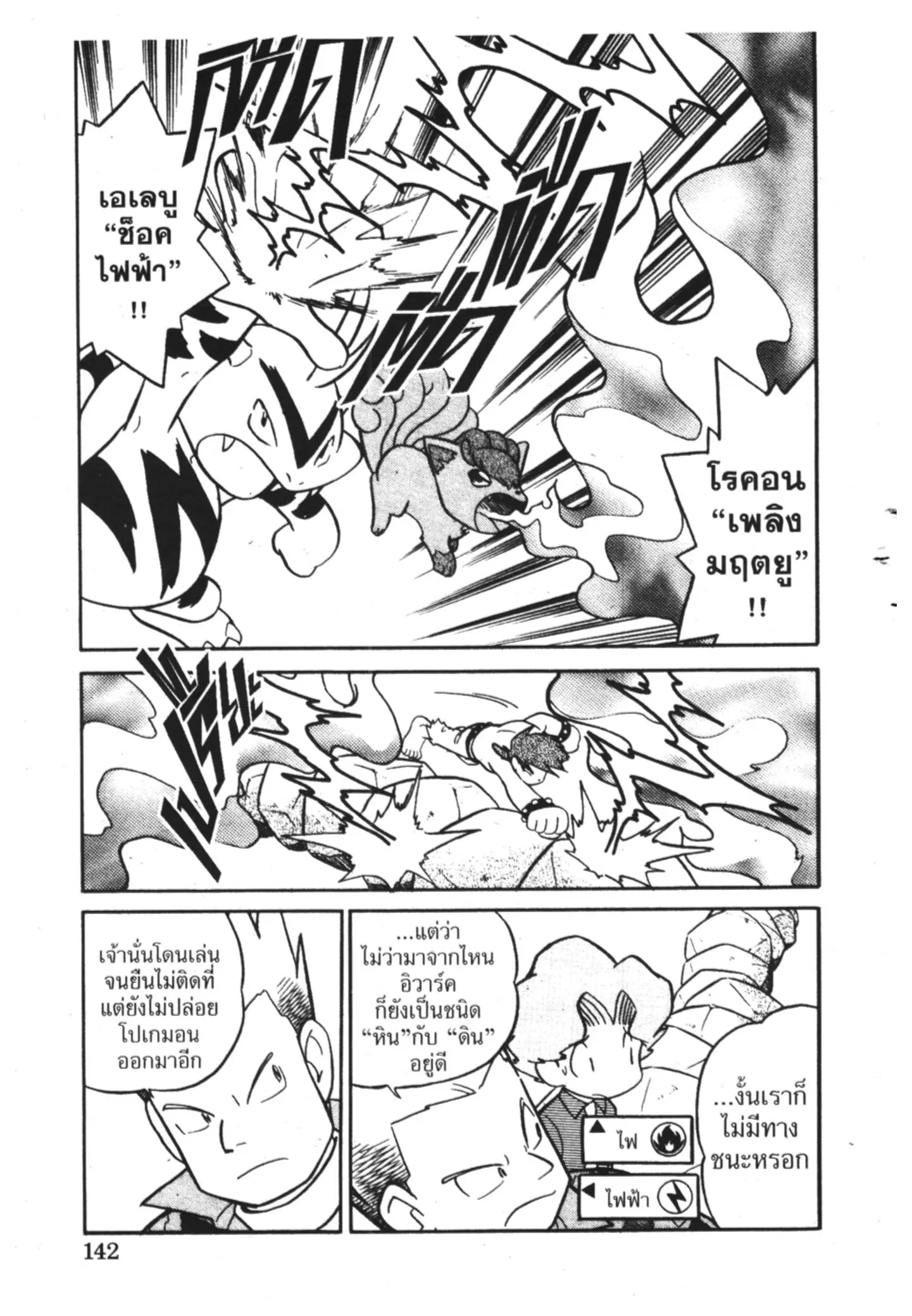 Pokémon ตอนที่ 74 หน้า 12