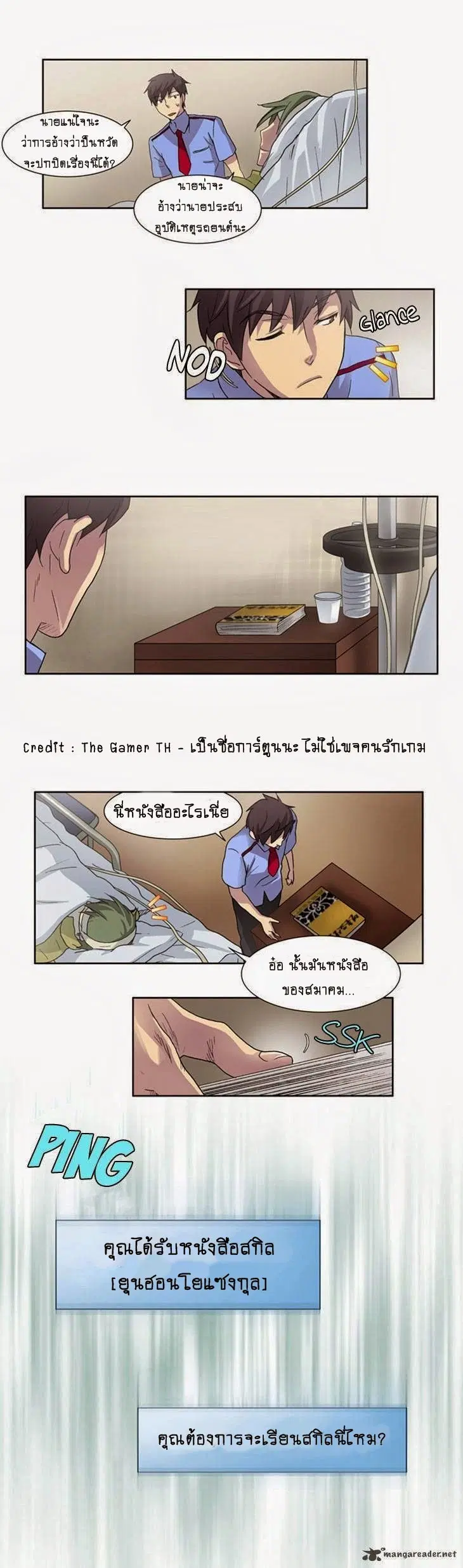 The Gamer ตอนที่ 10 หน้า 33