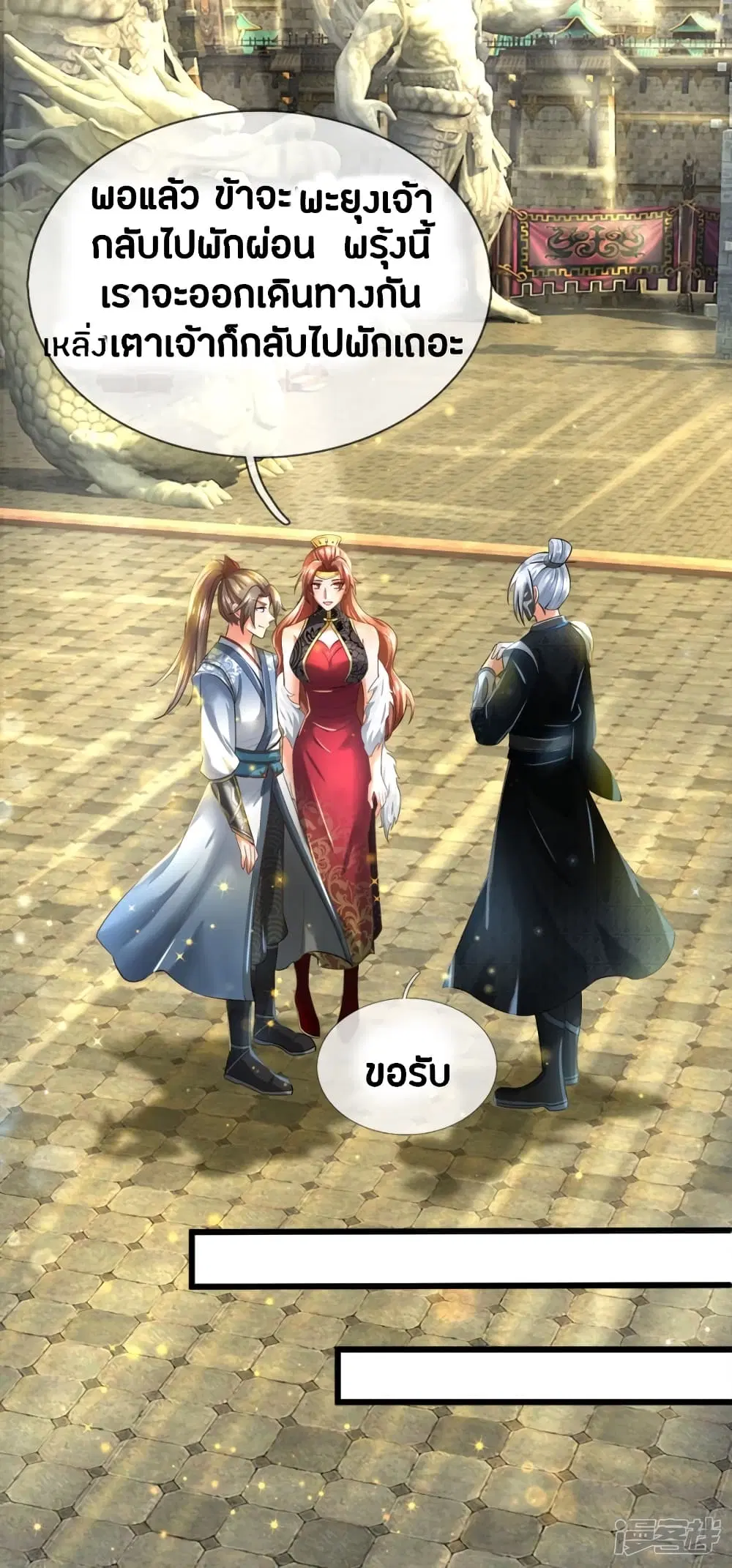 Sky Sword God ตอนที่ 249 หน้า 10