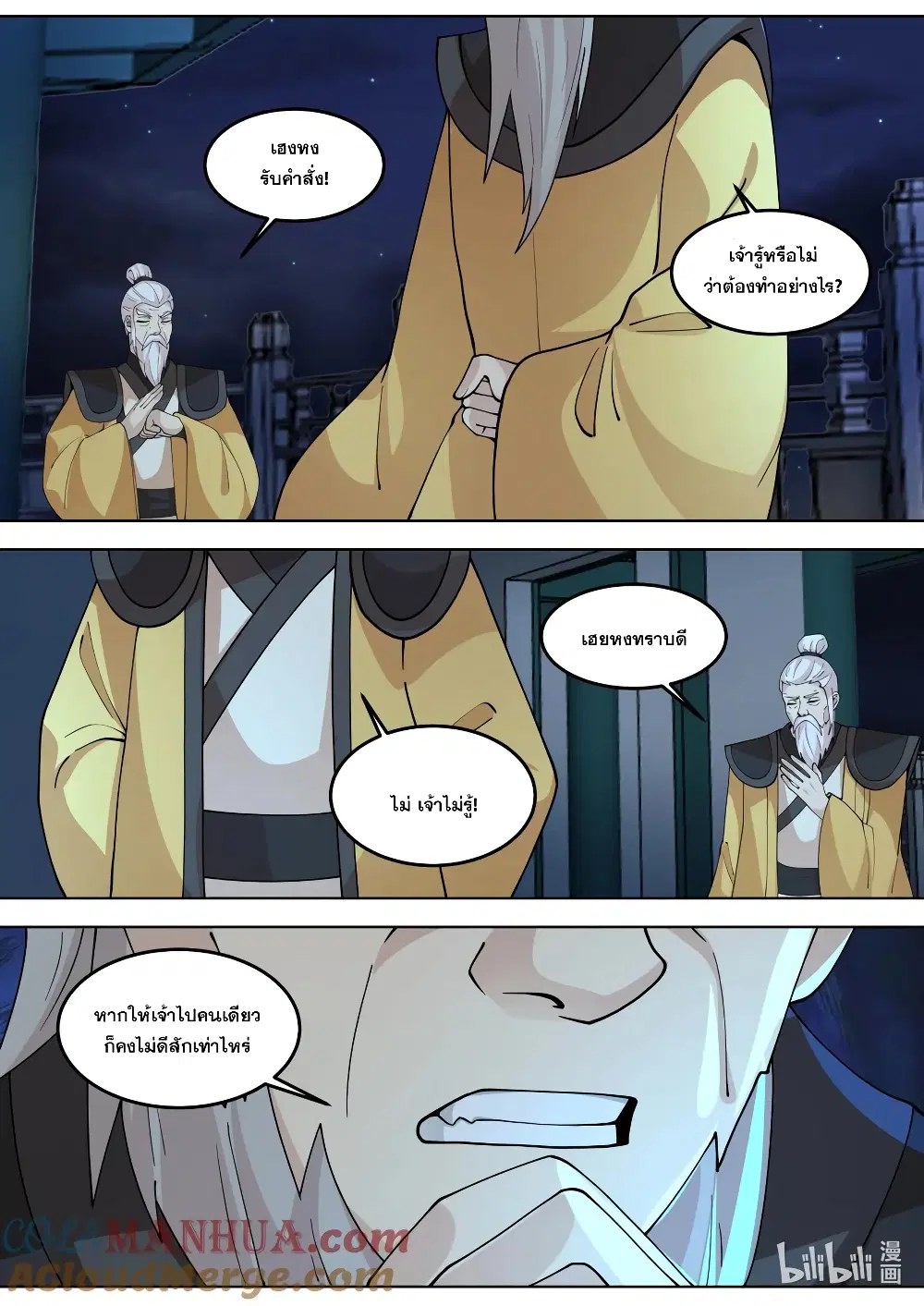 Martial God Asura ตอนที่ 766 หน้า 9