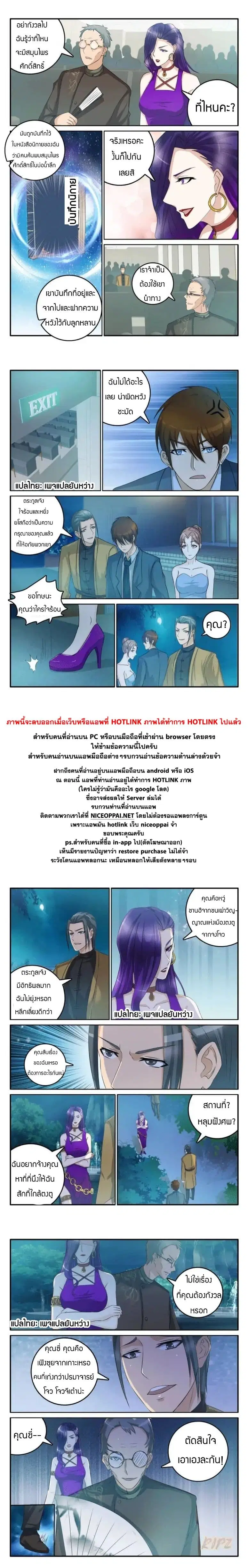 Rebirth Of The Urban Immortal Cultivator ตอนที่ 44 หน้า 9