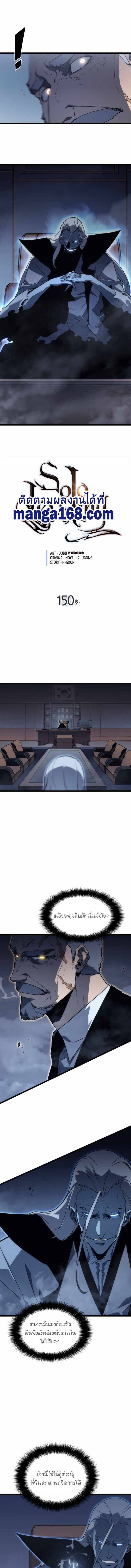 Solo Leveling โซโล่เลเวลลิ่ง ตอนที่ 150 หน้า 1