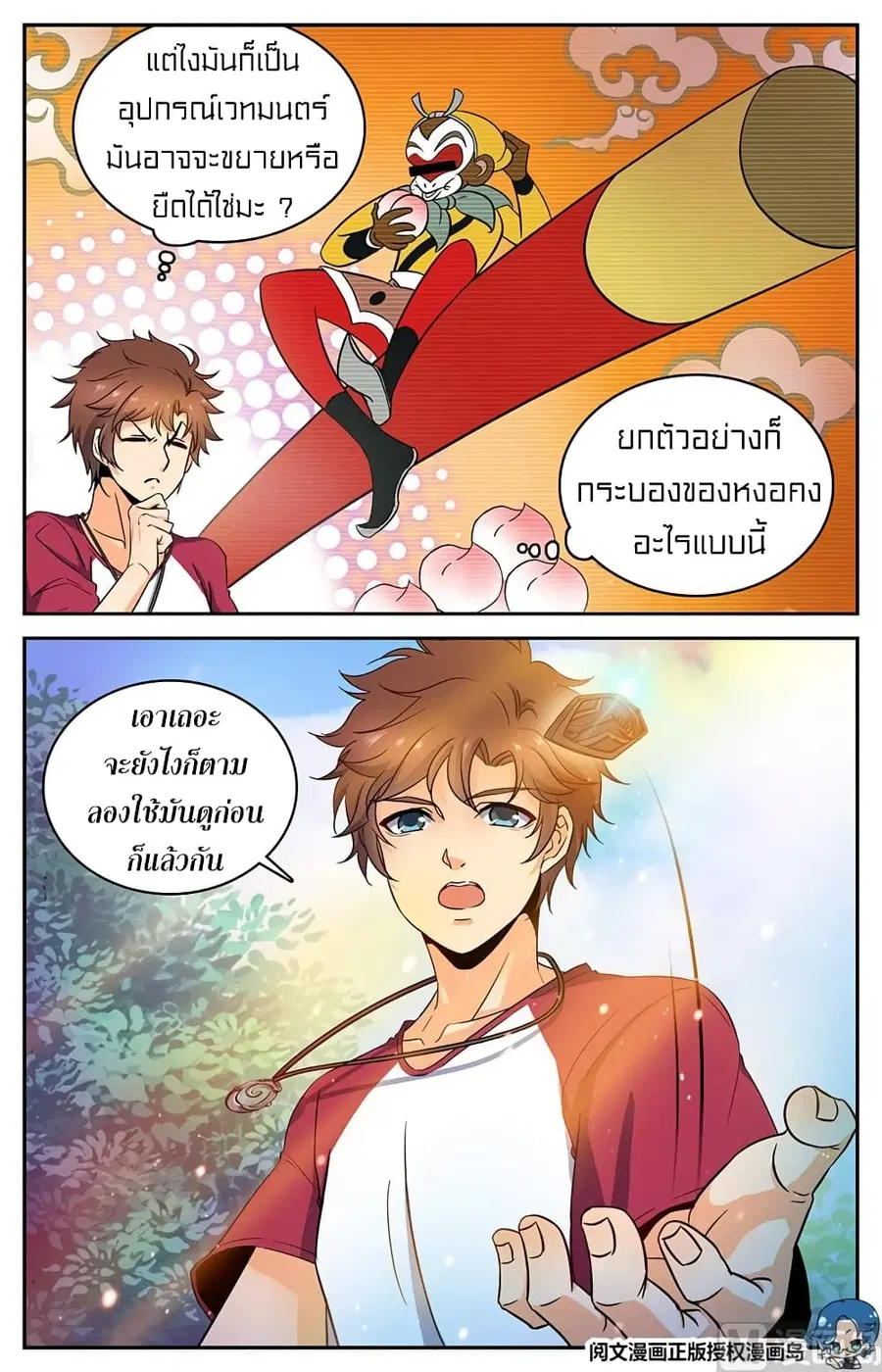Versatile Mage ตอนที่ 27 หน้า 7