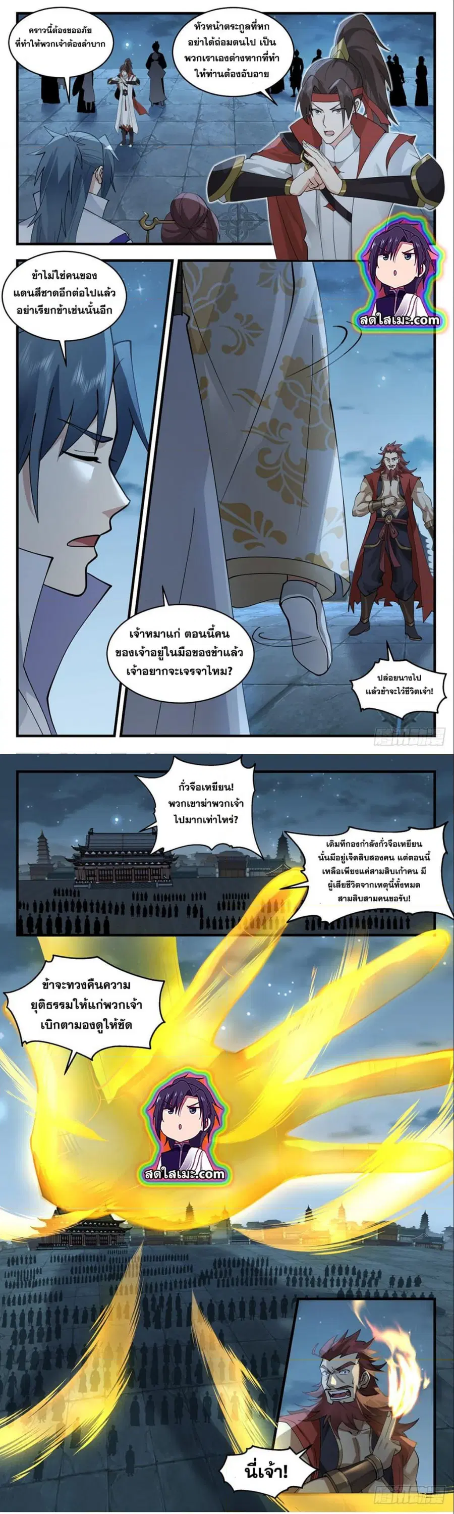 Martial Peak ตอนที่ 2657 หน้า 4