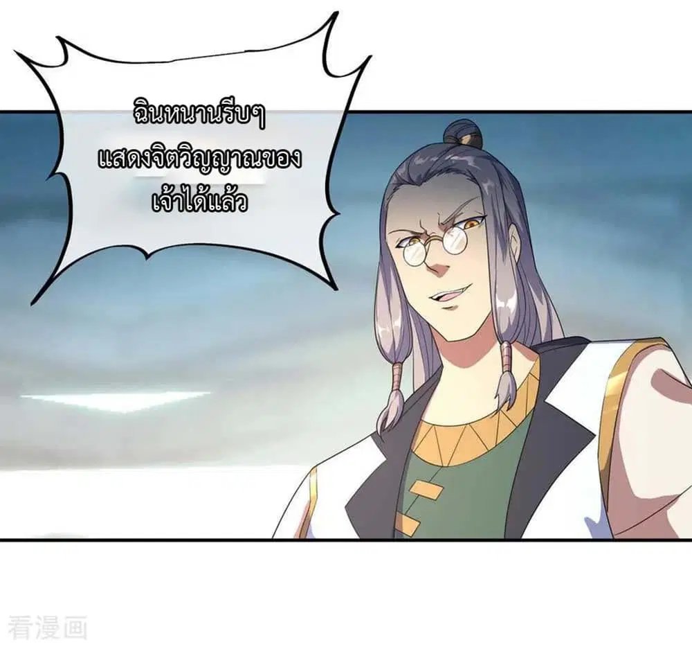 Peerless Battle Spirit ตอนที่ 41 หน้า 21