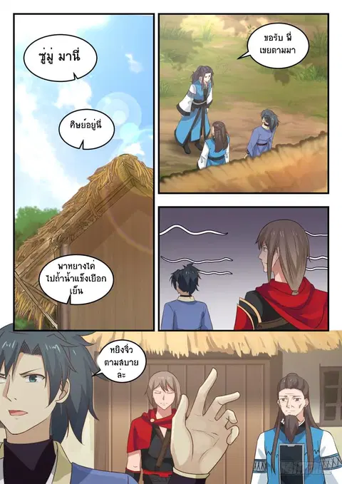 Martial Peak ตอนที่ 453 หน้า 13
