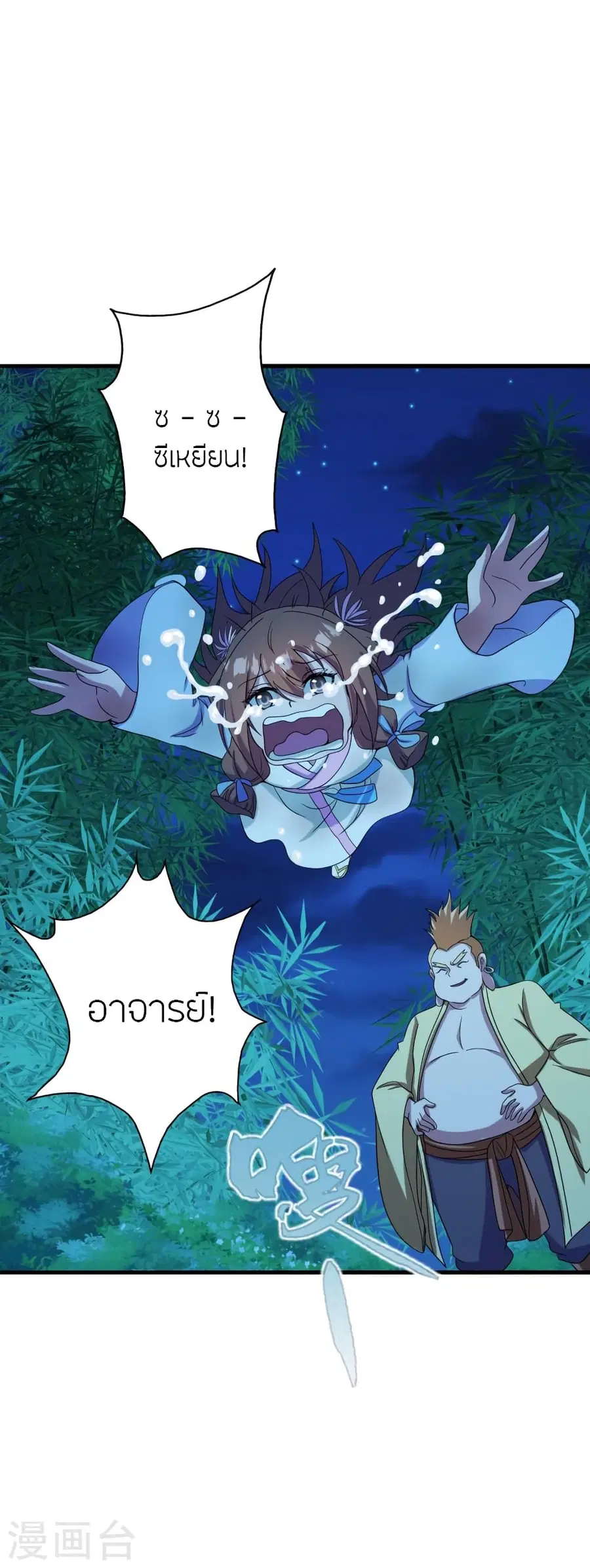 Banished Disciple’s Counterattack ราชาอมตะผู้ถูกขับไล่ ตอนที่ 285 หน้า 16