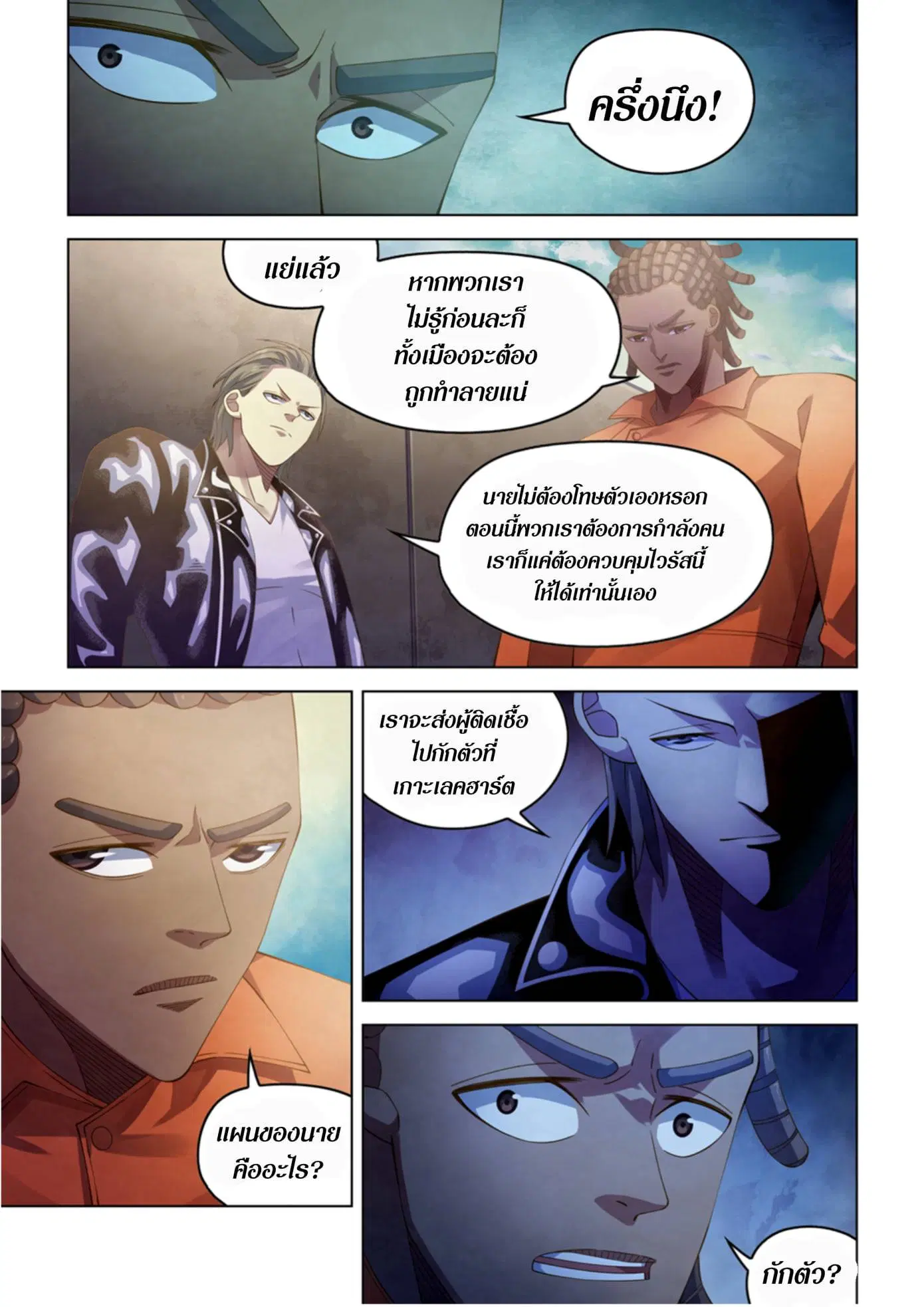 The Last Human ตอนที่ 358 หน้า 11