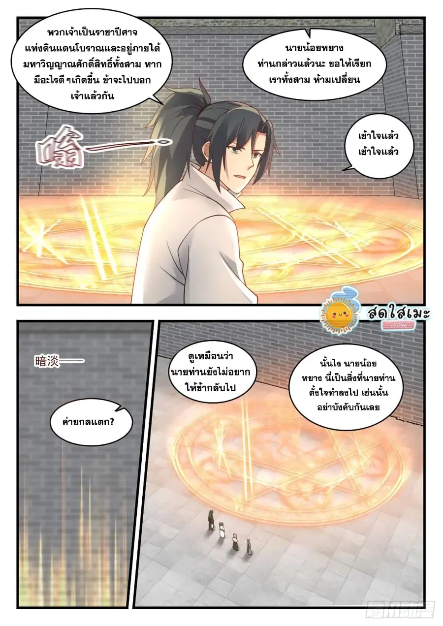 Martial Peak ตอนที่ 1943 หน้า 4