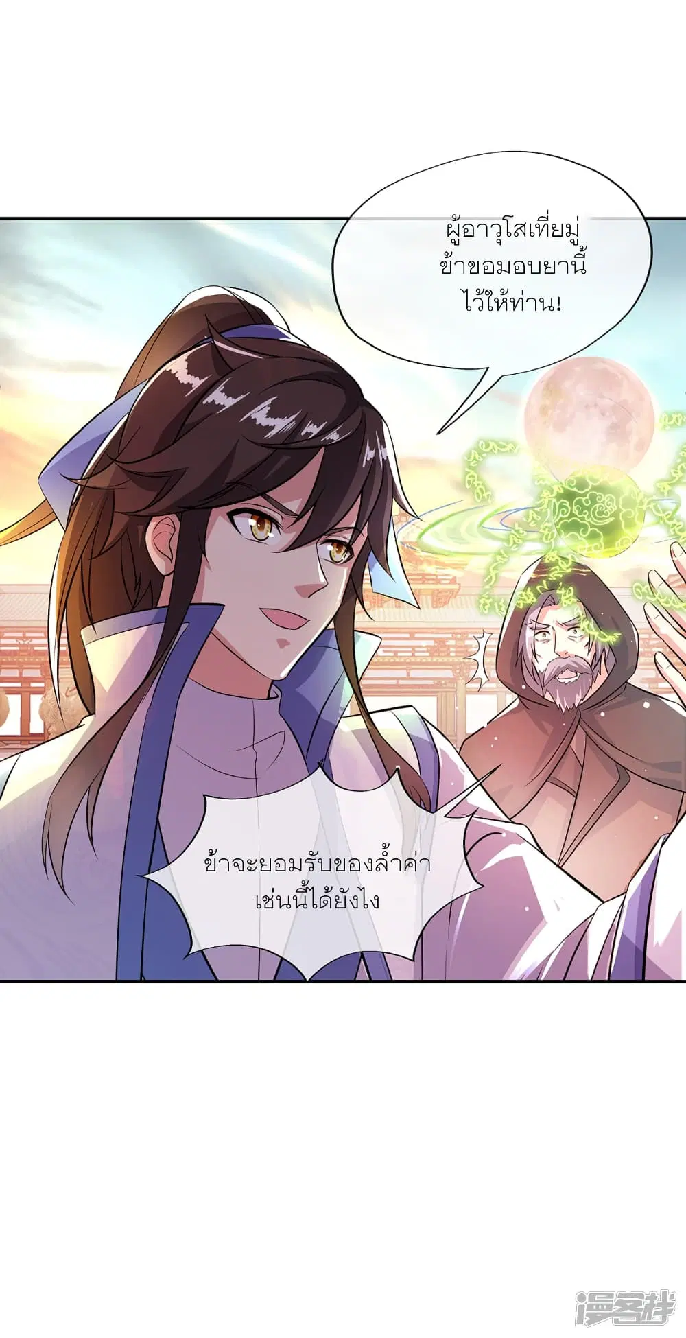 Peerless Battle Spirit ตอนที่ 292 หน้า 31