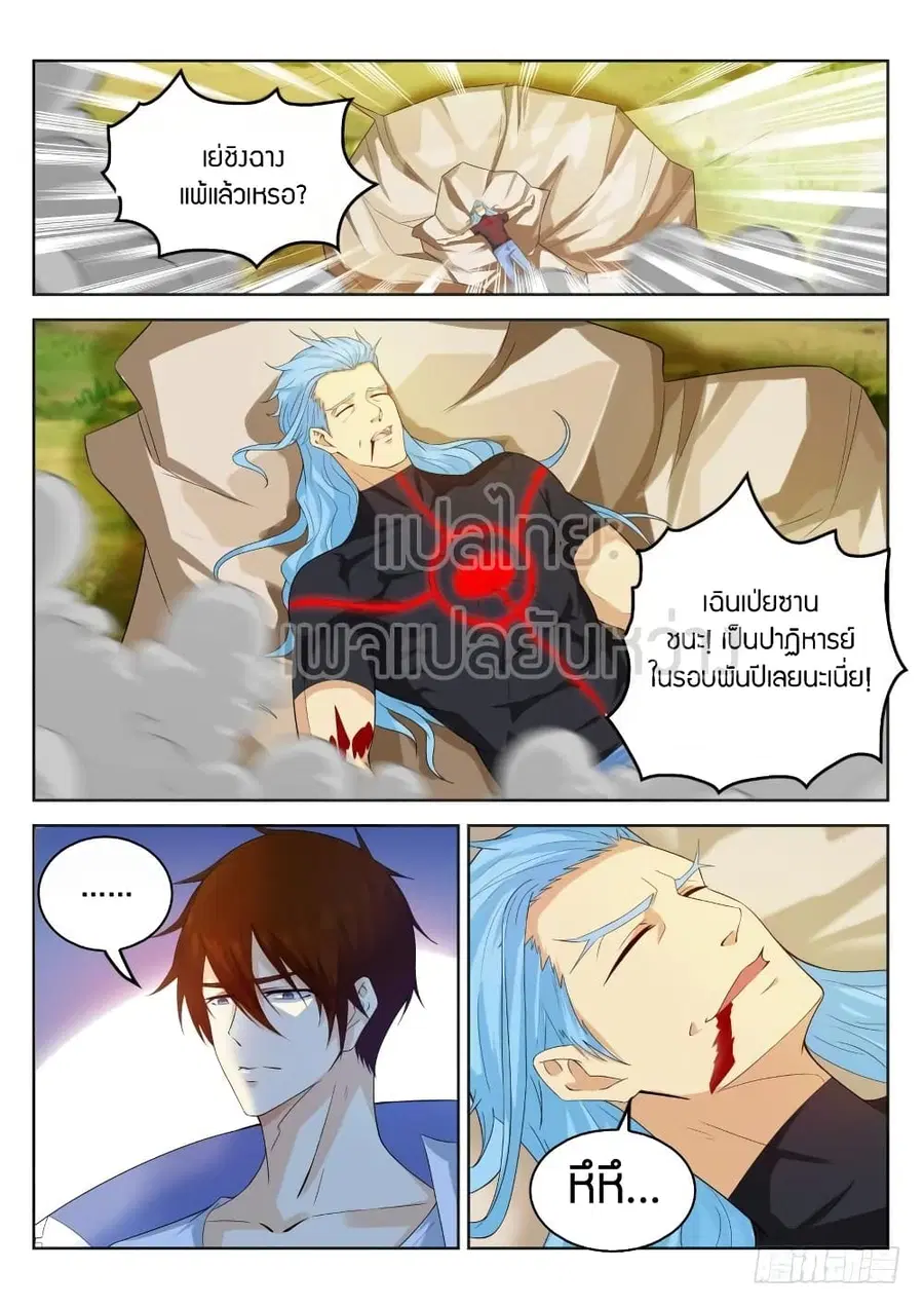 Rebirth Of The Urban Immortal Cultivator ตอนที่ 327 หน้า 7