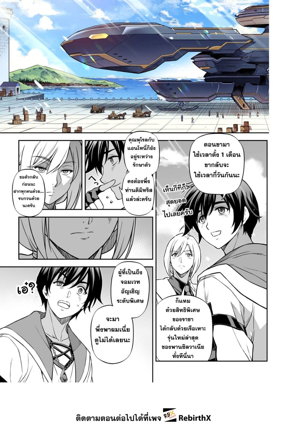Drawing: Saikyou Mangaka wa Oekaki Skill de Isekai Musou Suru! นักวาดมังงะผู้ไร้เทียมทาน ณ แดนต่างโลก ตอนที่ 163 หน้า 9