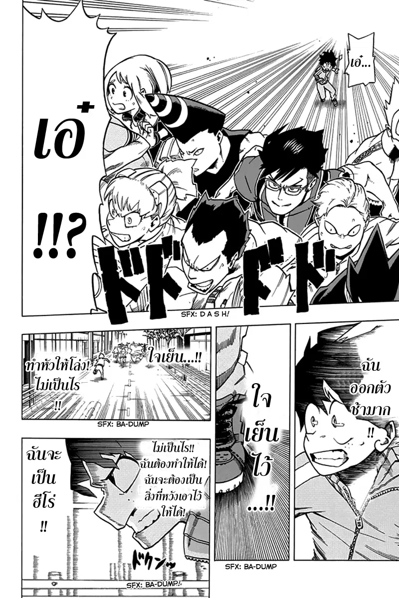 Boku no Hero Academia (My Hero Academia) ตอนที่ 3 หน้า 12