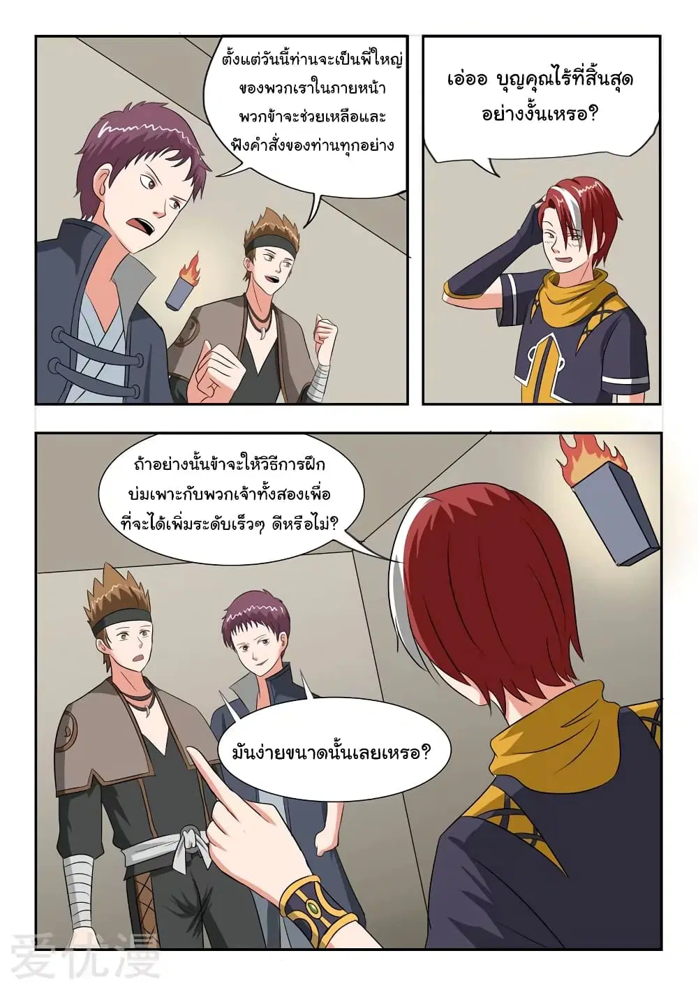 Martial Master ตอนที่ 186 หน้า 8