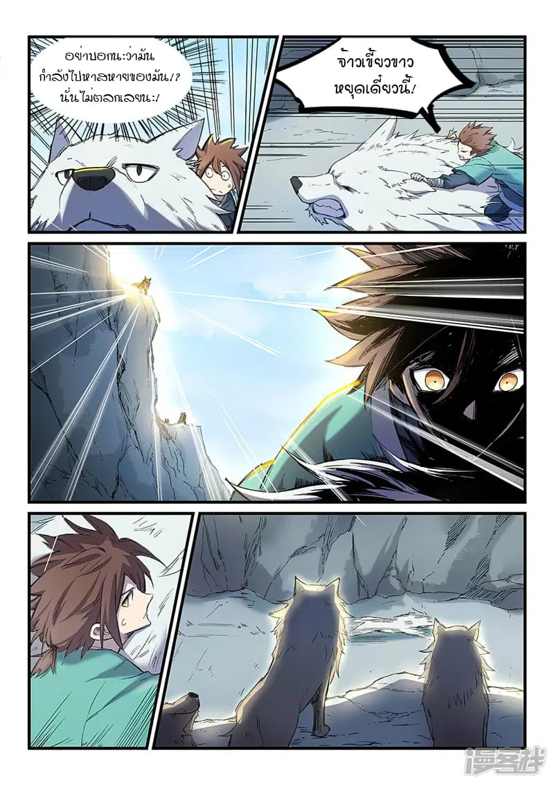 Star Martial God Techniquer ตอนที่ 251 หน้า 6