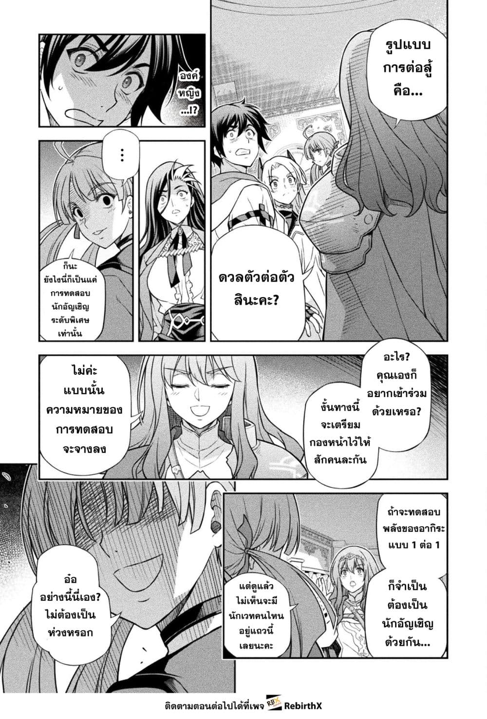 Drawing: Saikyou Mangaka wa Oekaki Skill de Isekai Musou Suru! นักวาดมังงะผู้ไร้เทียมทาน ณ แดนต่างโลก ตอนที่ 169 หน้า 3