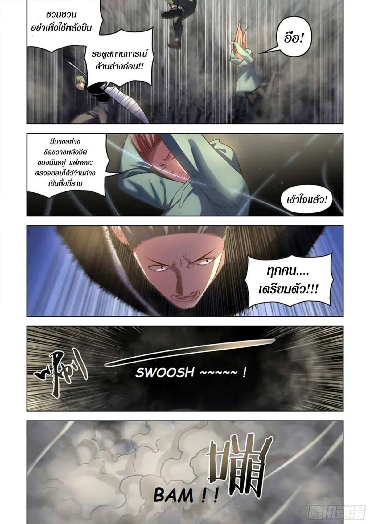 The Last Human ตอนที่ 513 หน้า 14