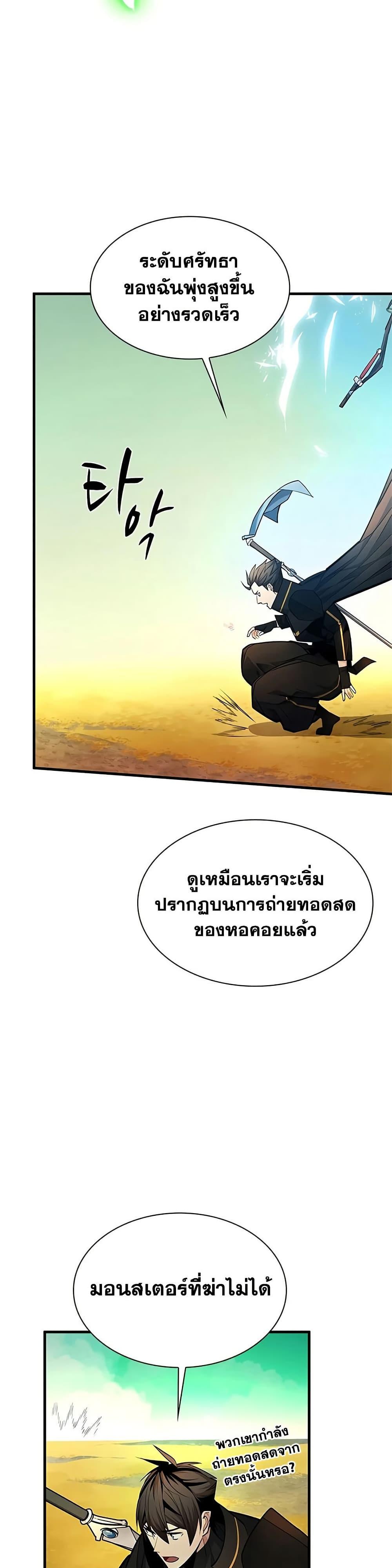 The Tutorial is Too Hard โลกฝึกสอนสุดโหดร้าย ตอนที่ 276 หน้า 6