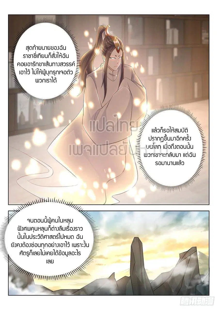 Rebirth Of The Urban Immortal Cultivator ตอนที่ 397 หน้า 12