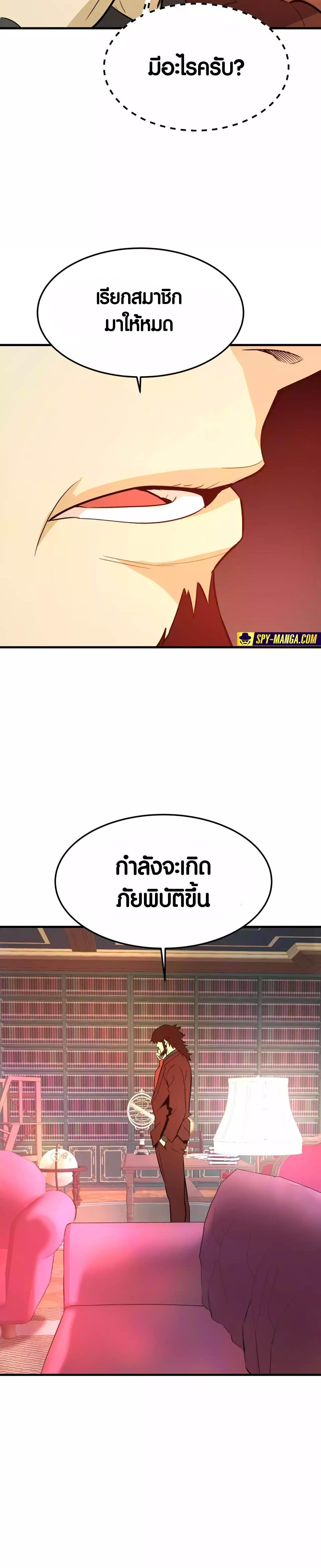 Han Dae Sung That Returned From Hell ตอนที่ 80 หน้า 9