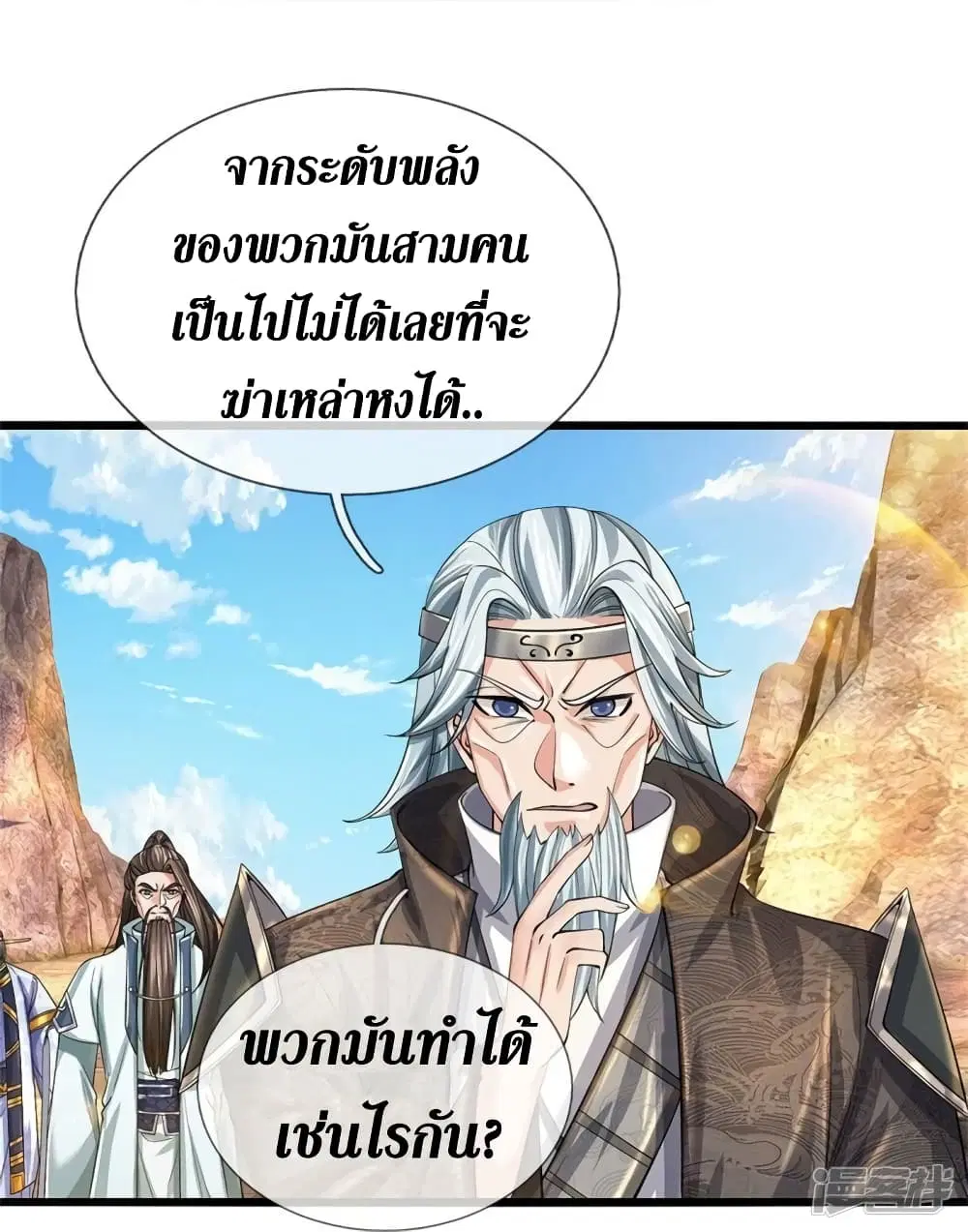 Sky Sword God ตอนที่ 516 หน้า 13