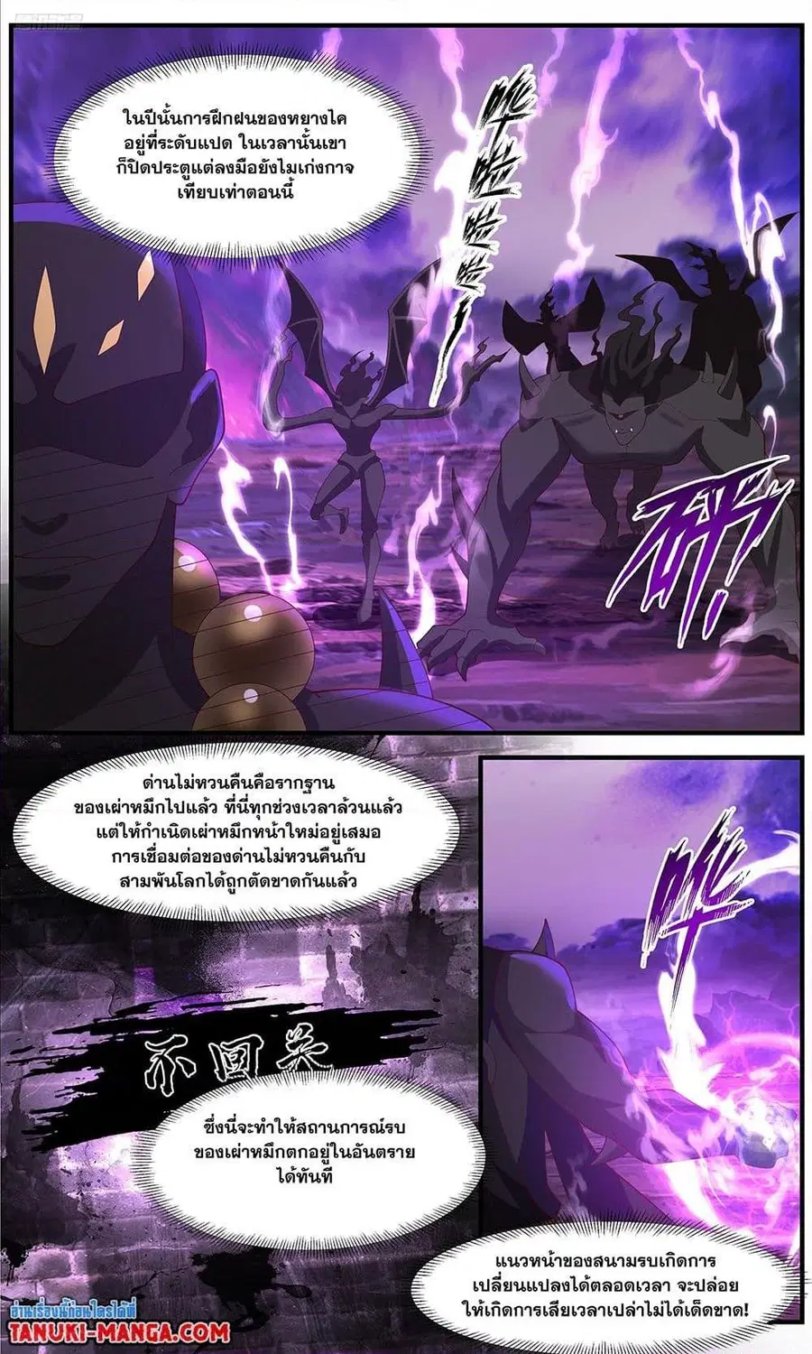 Martial Peak ตอนที่ 3643 หน้า 5