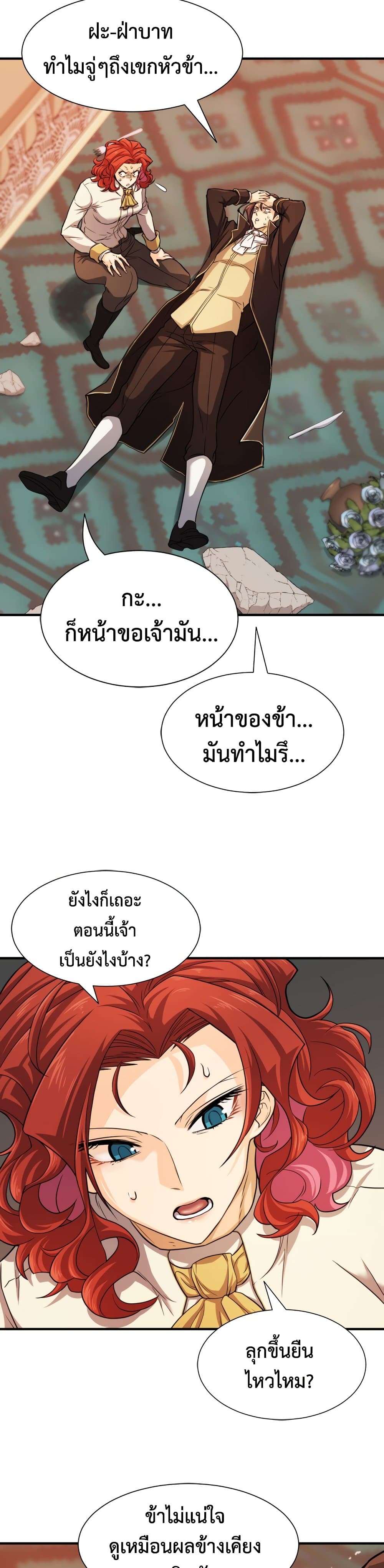 The World’s Best Engineer ยอดสถาปนิกผู้พิทักษ์อาณาจักร ตอนที่ 46 หน้า 7