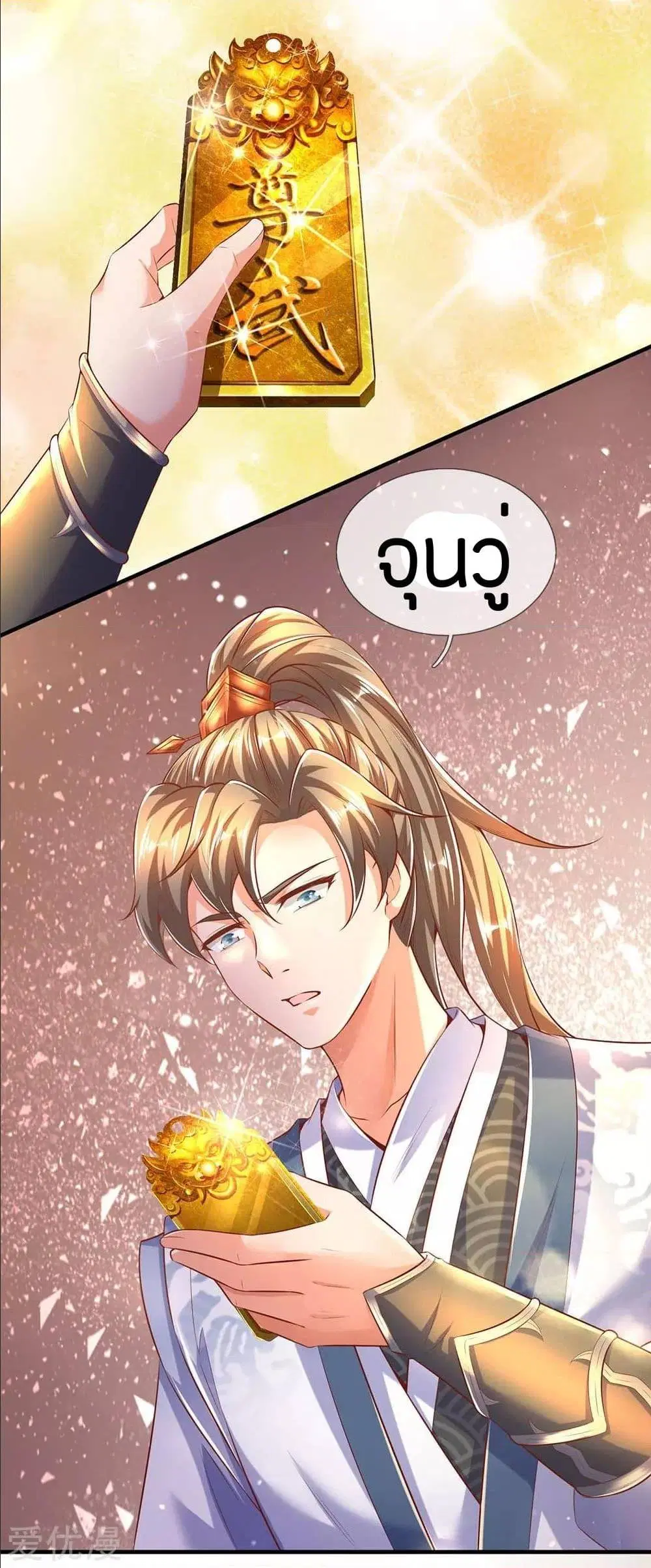 Sky Sword God ตอนที่ 293 หน้า 21