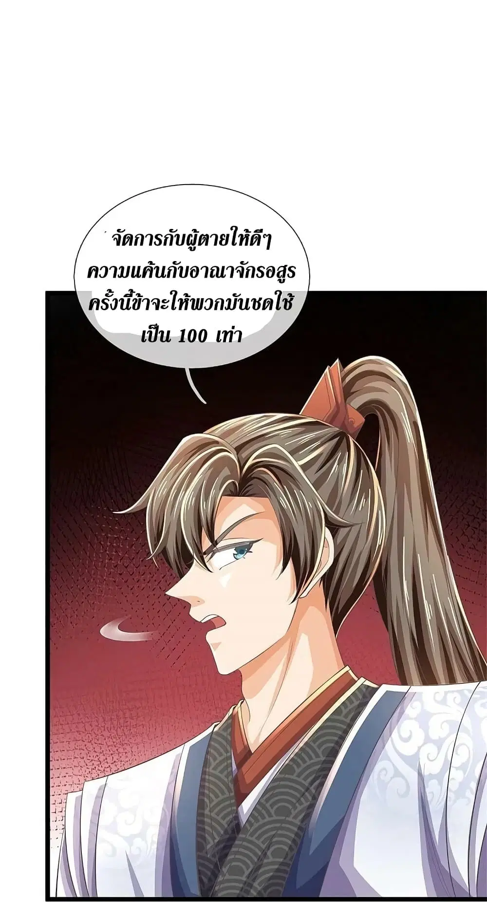 Sky Sword God ตอนที่ 590.2 หน้า 15
