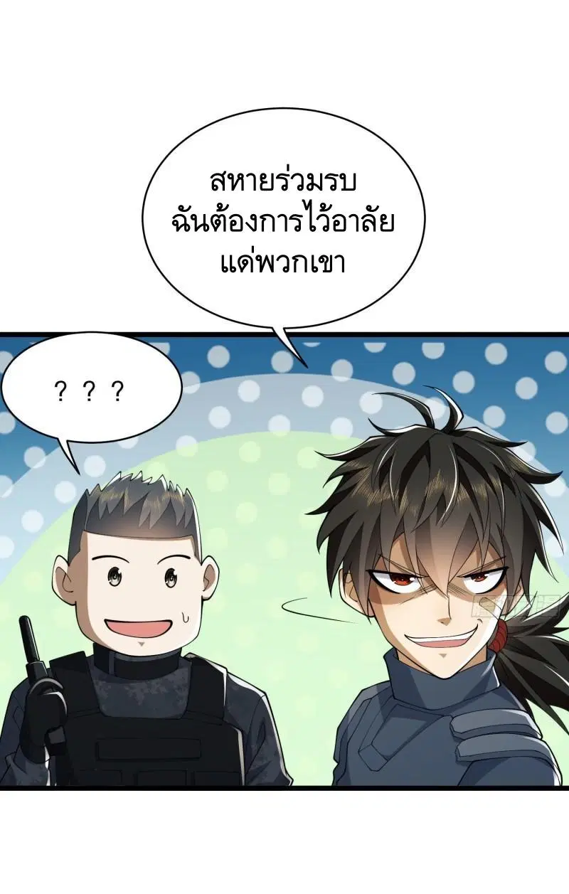 The First Order ตอนที่ 121 หน้า 22