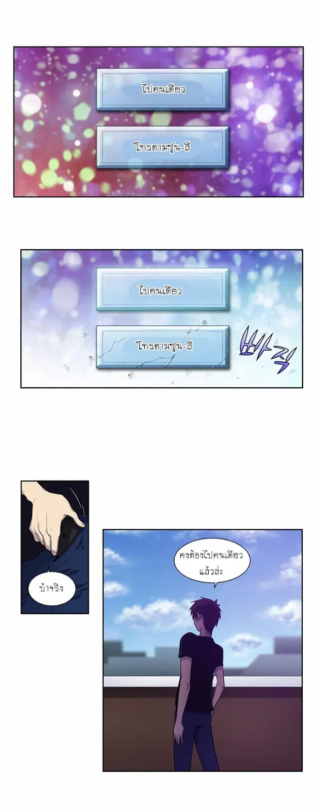 The Gamer ตอนที่ 114 หน้า 9