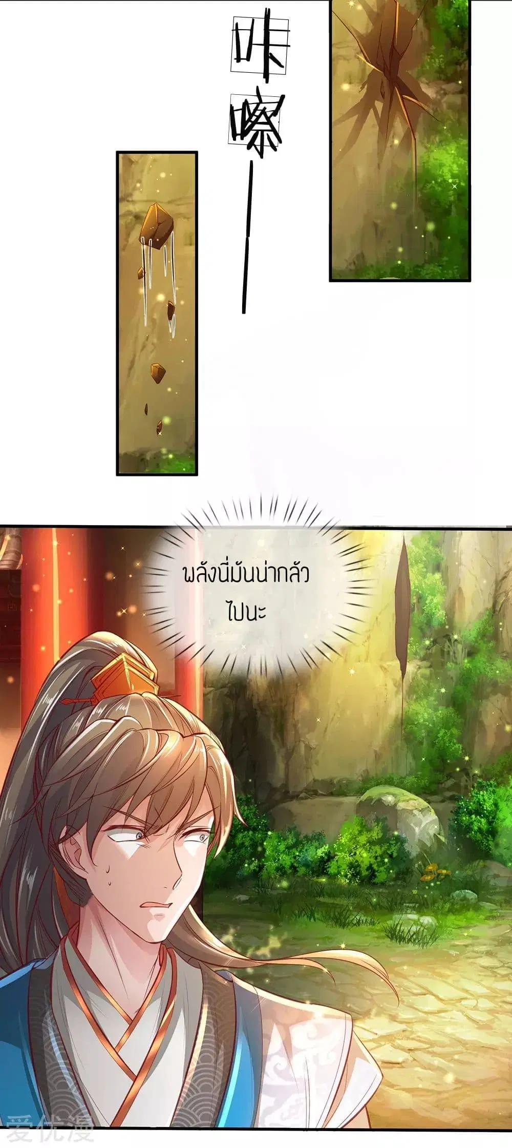 Sky Sword God ตอนที่ 268 หน้า 10