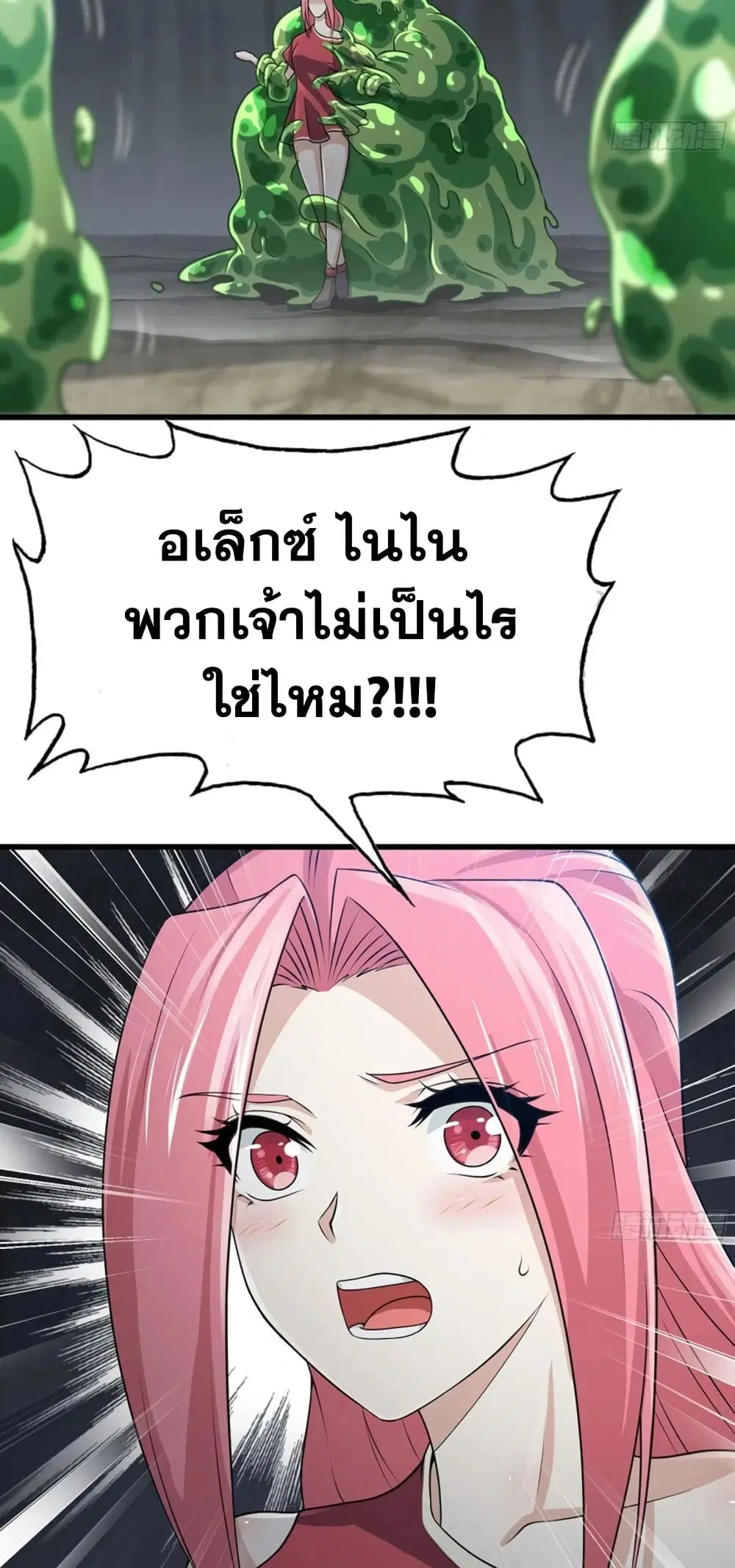 My Wife is a Demon Queen ตอนที่ 260 หน้า 6