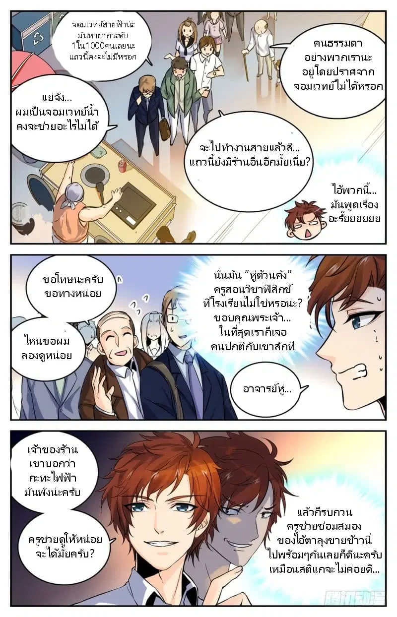 Versatile Mage ตอนที่ 1 หน้า 20
