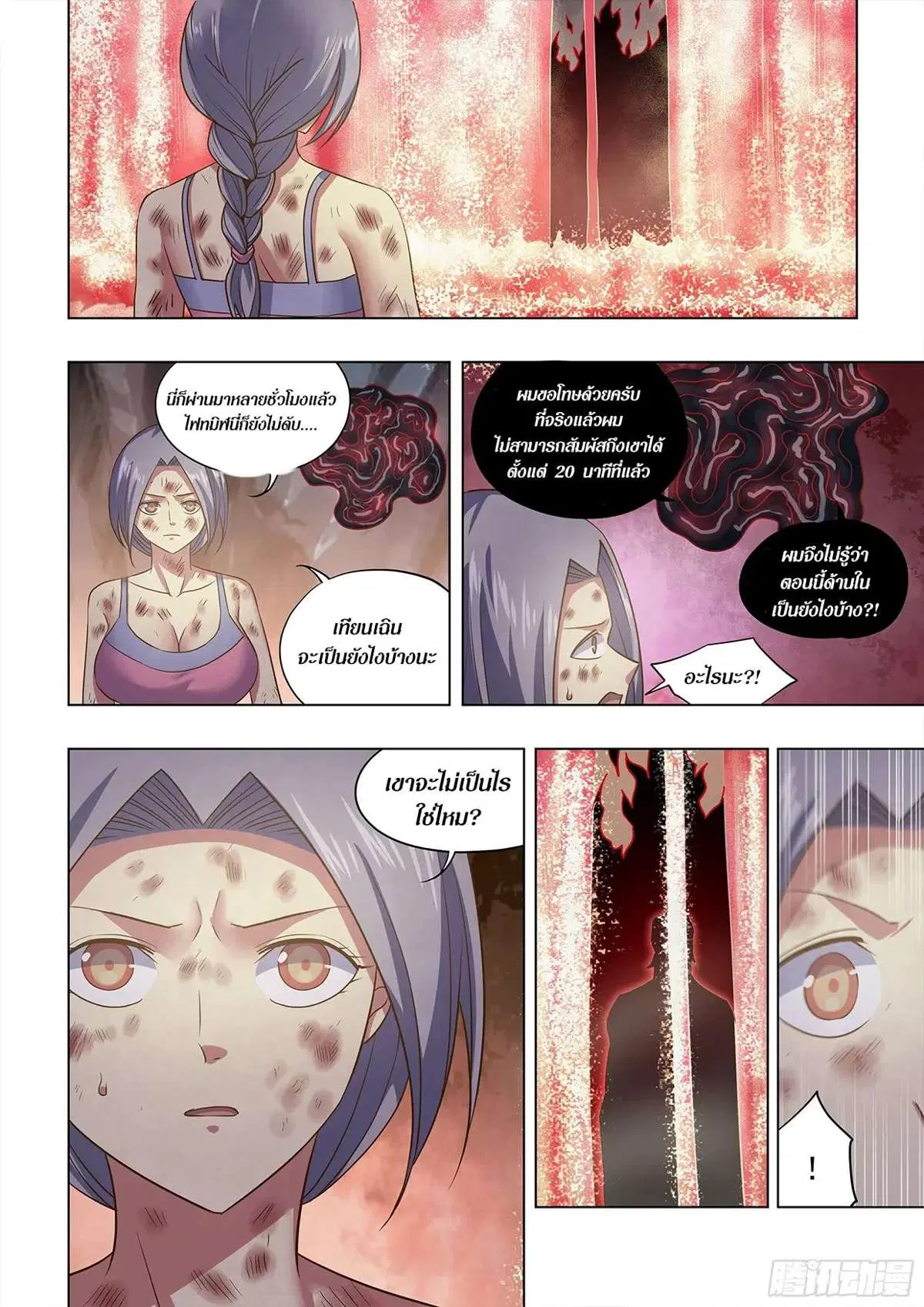 The Last Human ตอนที่ 460 หน้า 13