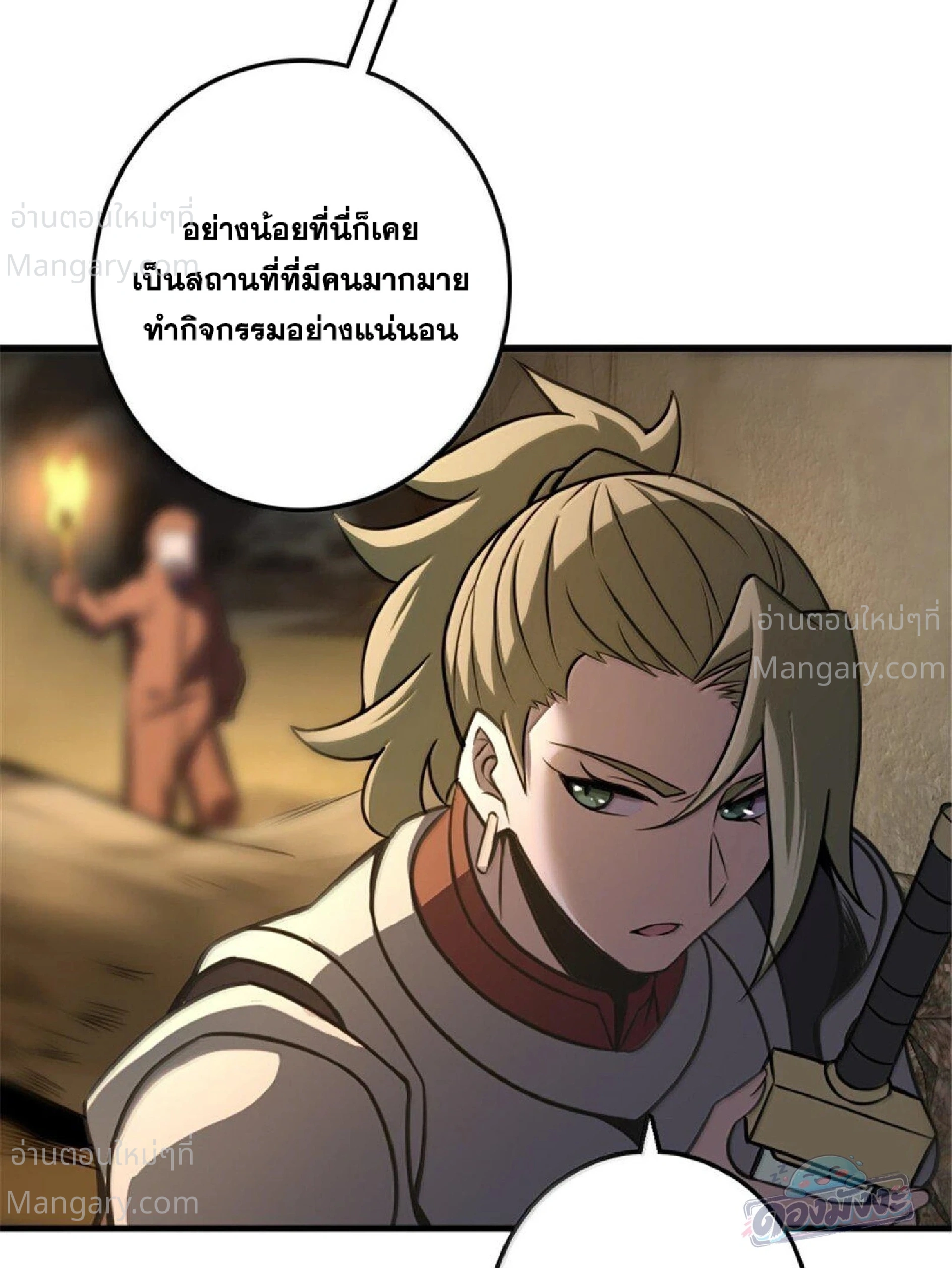 Release That Witch ตอนที่ 616 หน้า 68