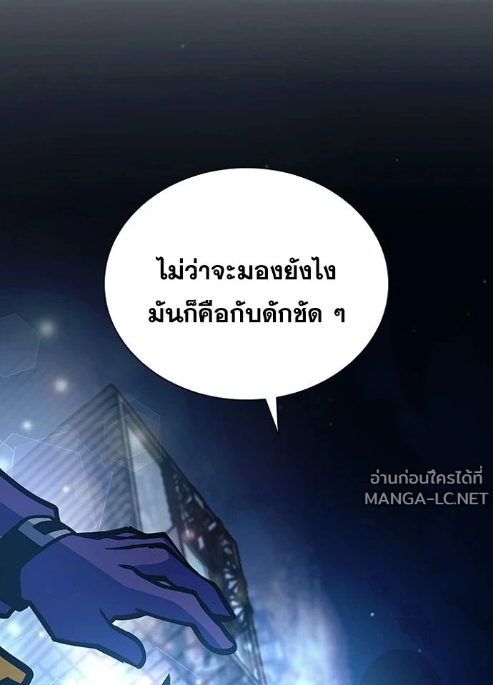 Villain to Kill ตอนที่ 237 หน้า 7