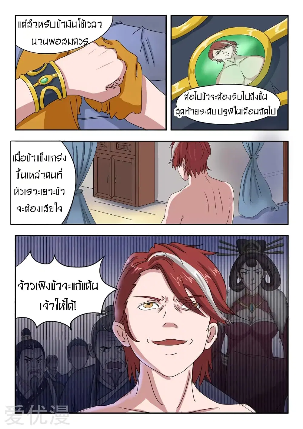 Martial Master ตอนที่ 68 หน้า 10
