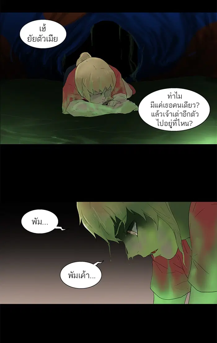 Tower of God ตอนที่ 76 หน้า 7