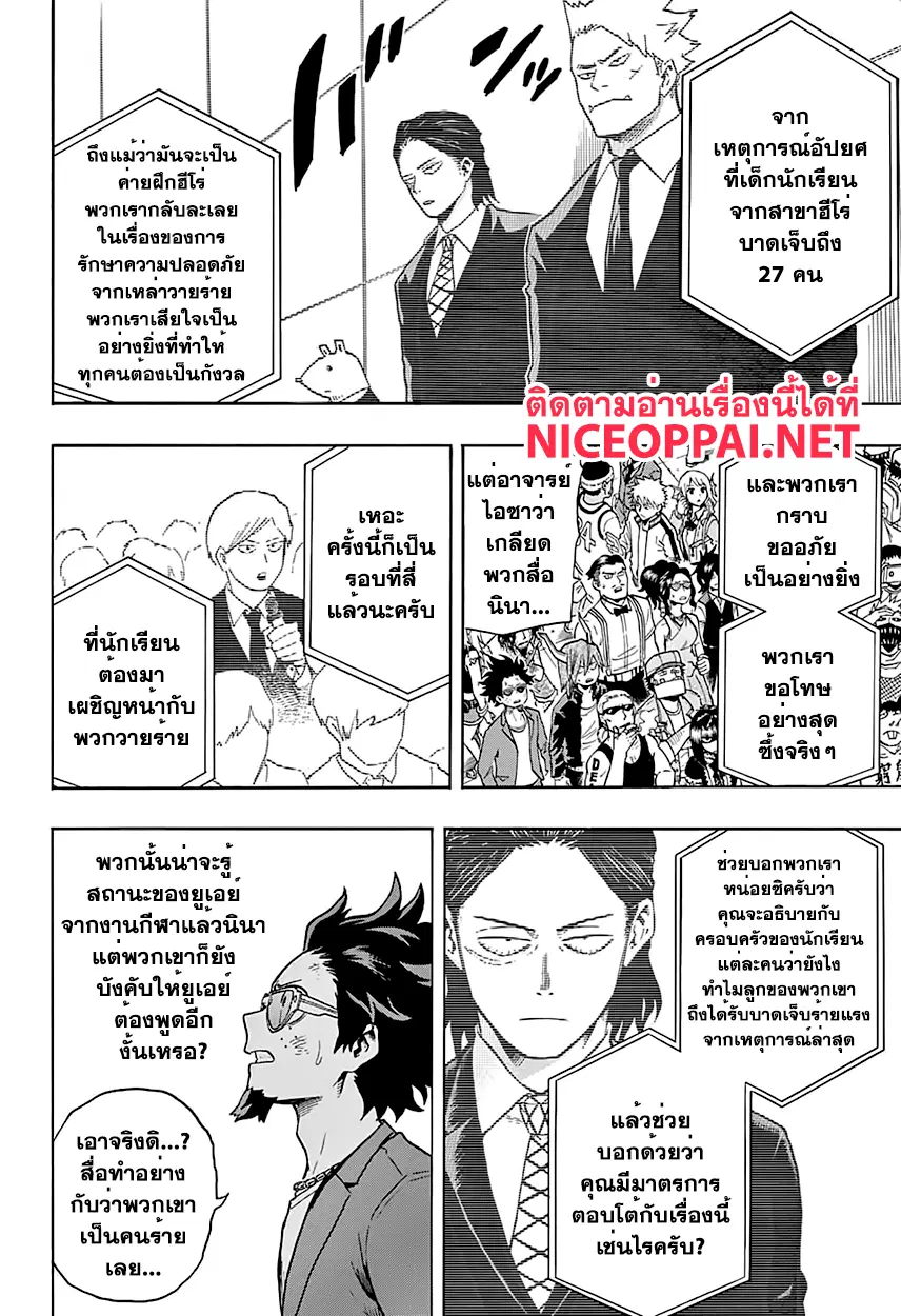 Boku no Hero Academia (My Hero Academia) ตอนที่ 85 หน้า 10