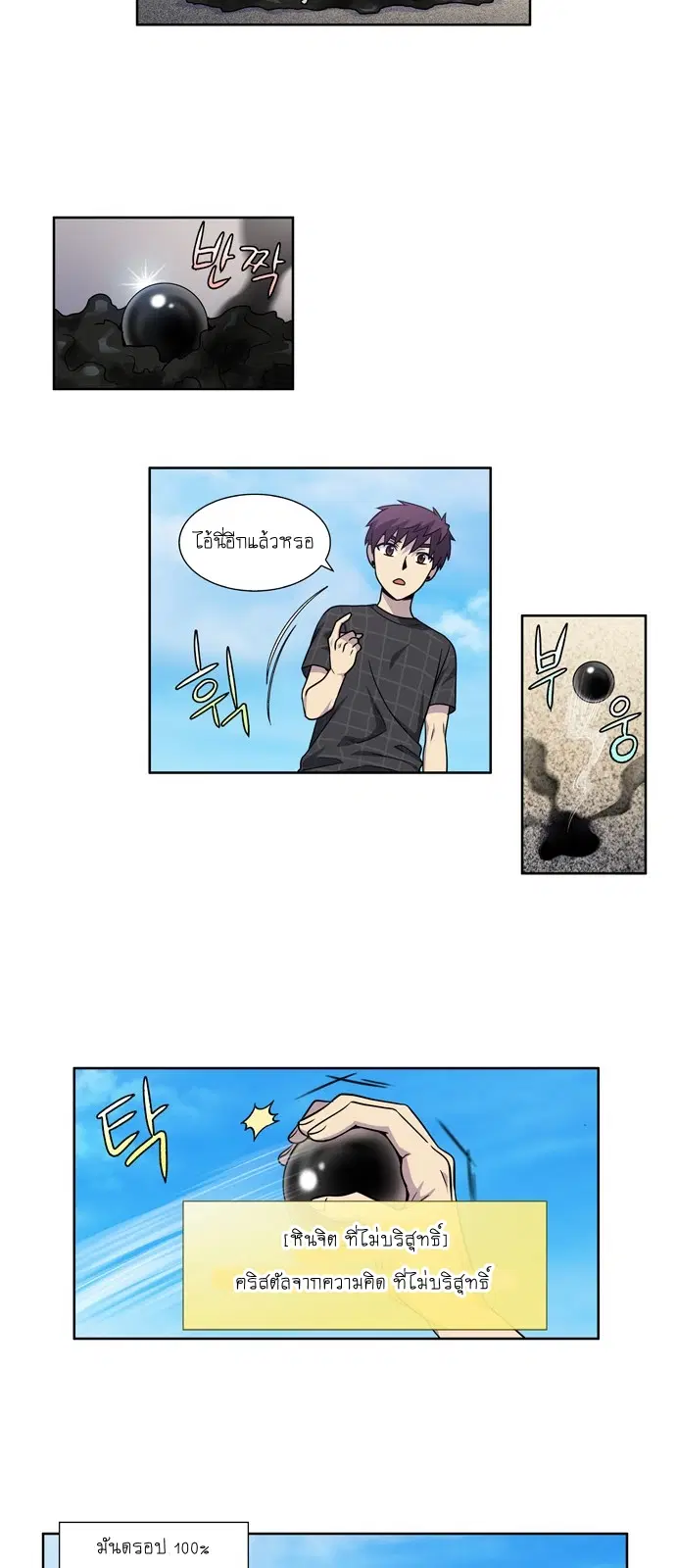 The Gamer ตอนที่ 244 หน้า 23