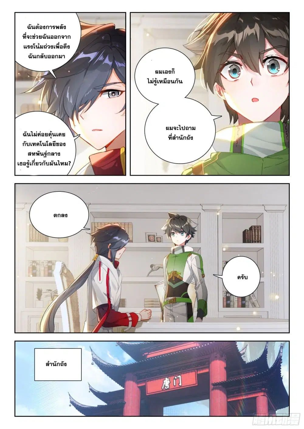 Douluo Dalu IV: Zhongji Douluo ตอนที่ 389 หน้า 4