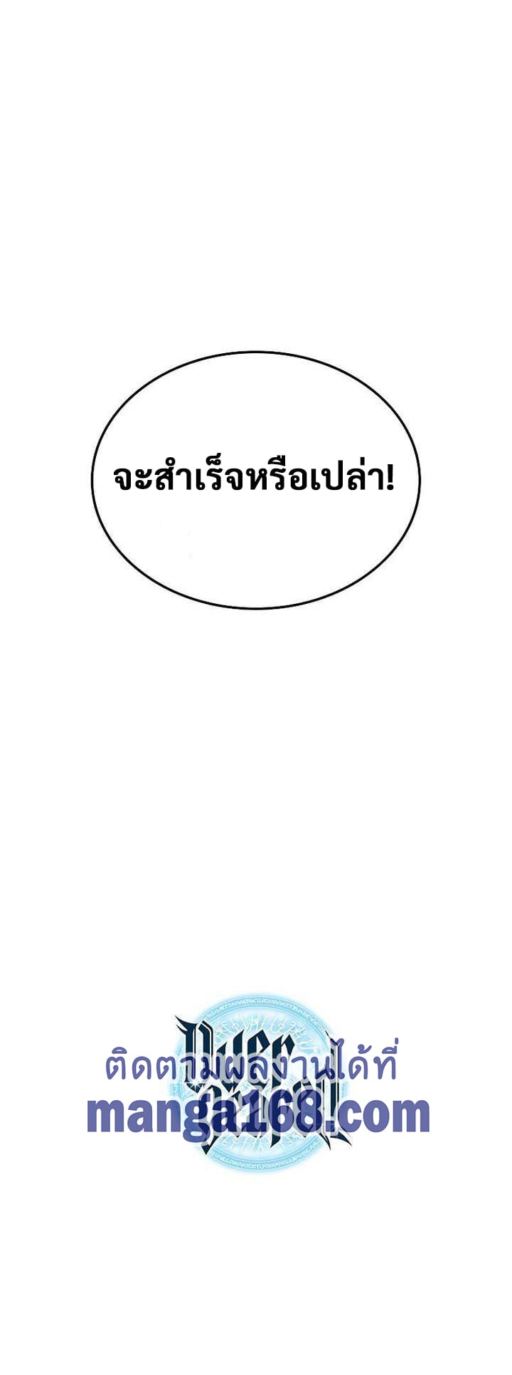 Overgeared จ้าวแห่งยุทธภัณฑ์ ตอนที่ 55 หน้า 29