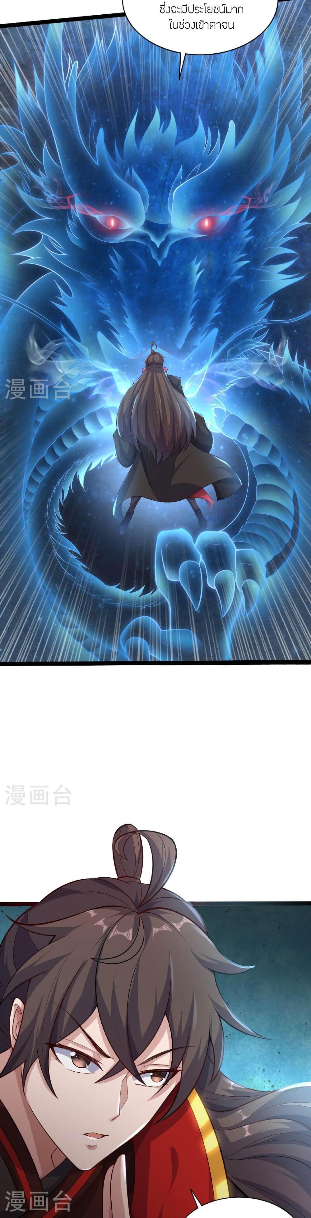 Banished Disciple’s Counterattack ราชาอมตะผู้ถูกขับไล่ ตอนที่ 472 หน้า 9