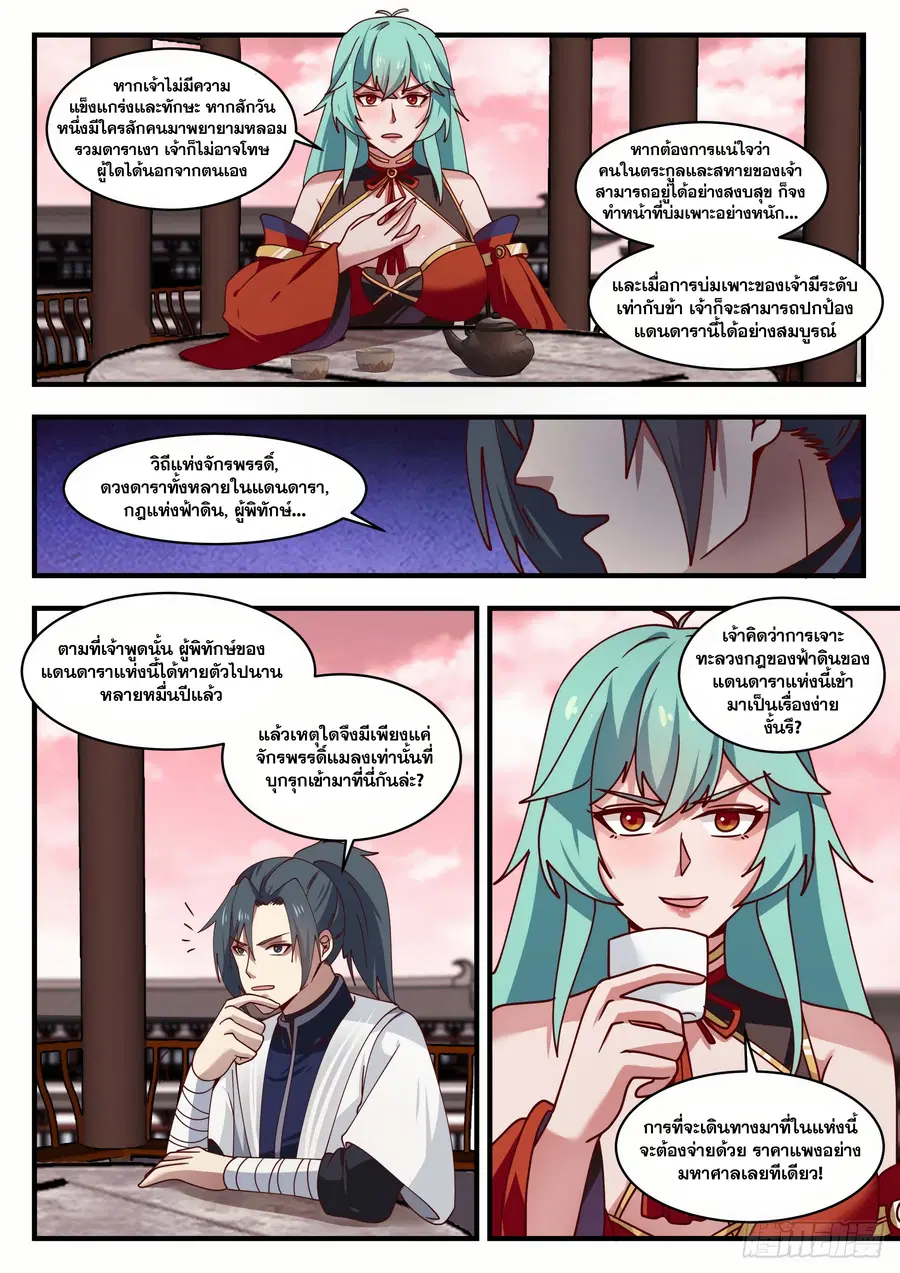 Martial Peak ตอนที่ 1496 หน้า 5