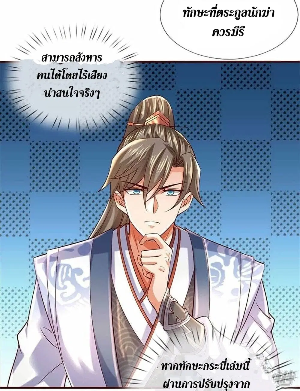 Sky Sword God ตอนที่ 496 หน้า 29