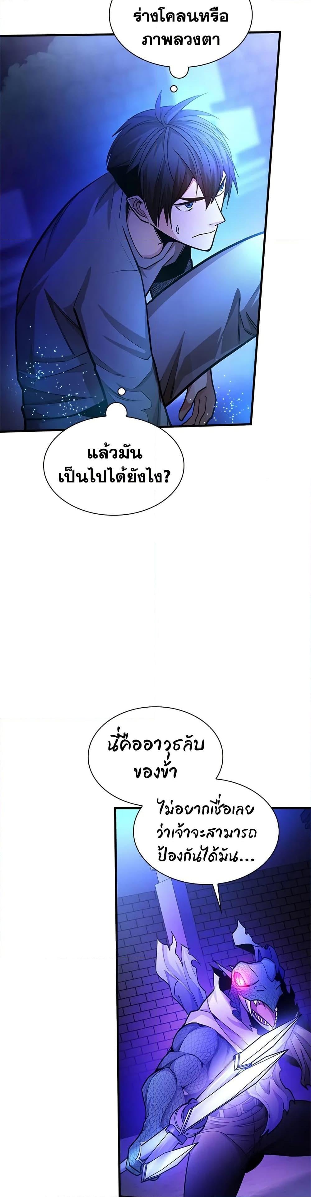 The Tutorial is Too Hard โลกฝึกสอนสุดโหดร้าย ตอนที่ 220 หน้า 6