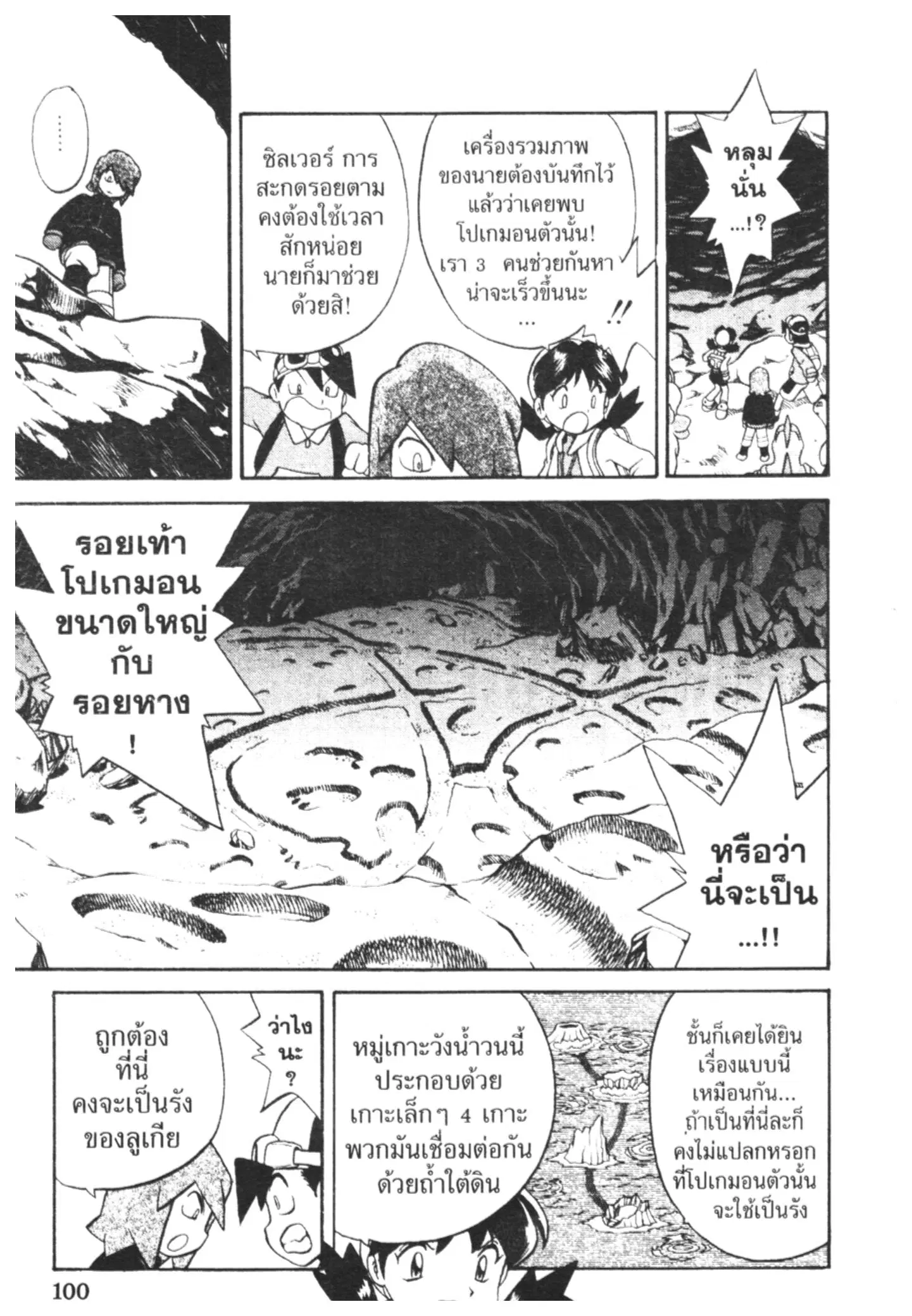 Pokémon ตอนที่ 149 หน้า 4