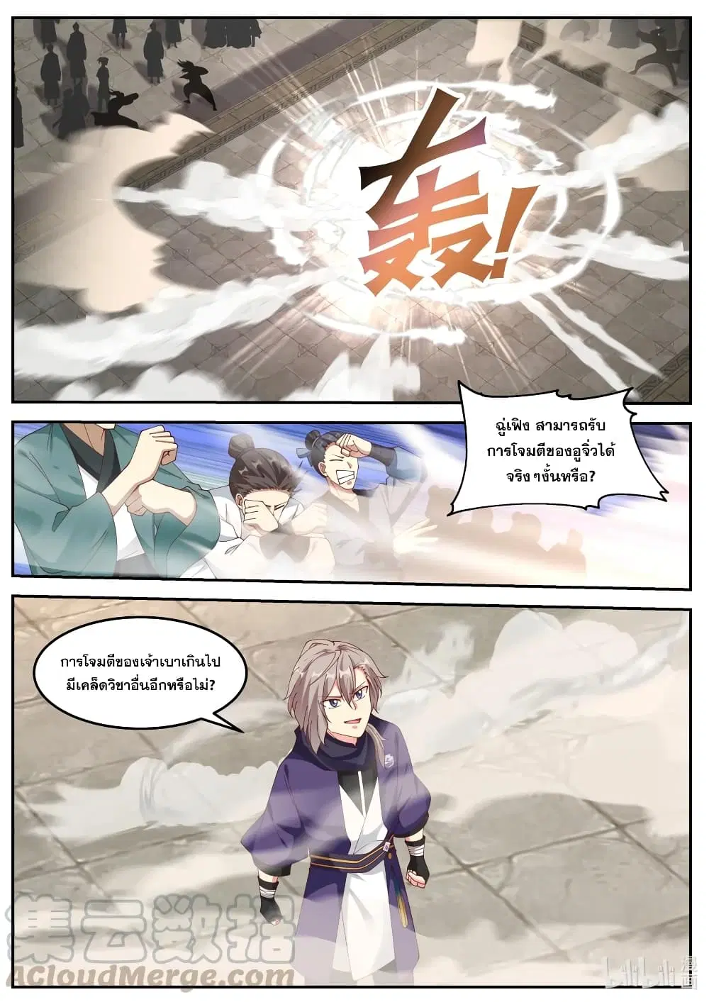Martial God Asura ตอนที่ 142 หน้า 8