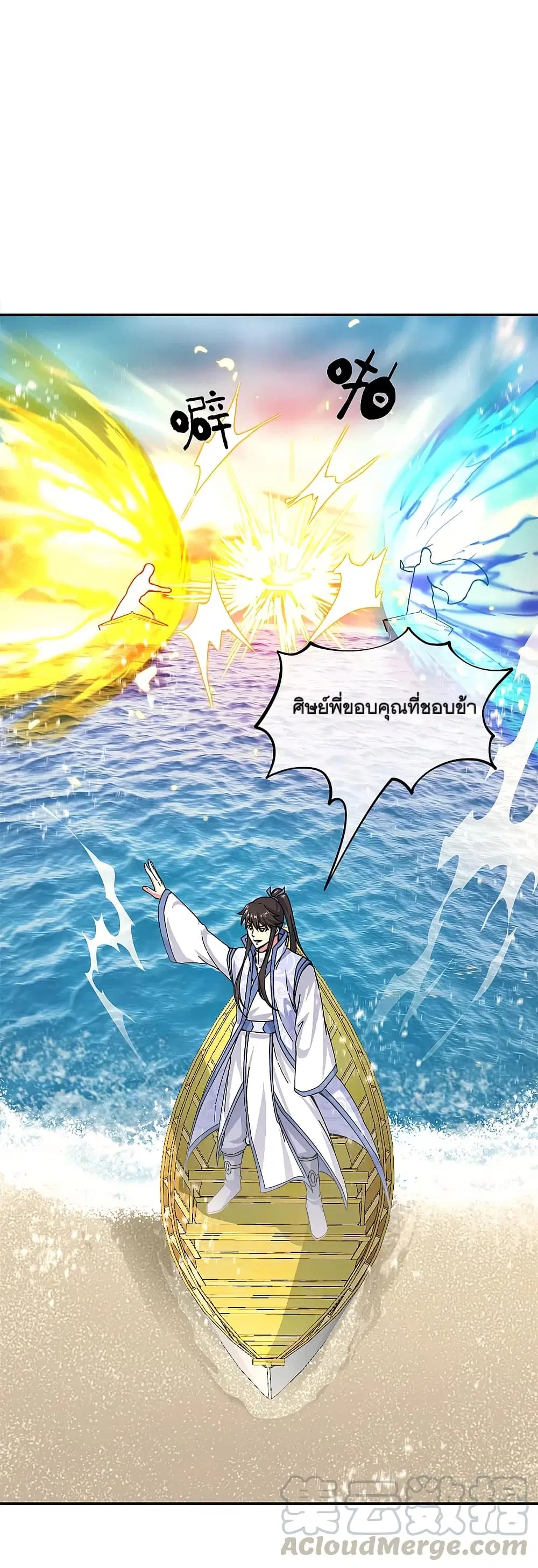 Peerless Battle Spirit ตอนที่ 294 หน้า 31